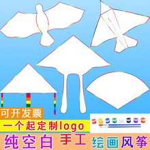 潍坊风筝儿童手绘 教学diy纯空白风筝手工绘画幼儿创意菱形填色