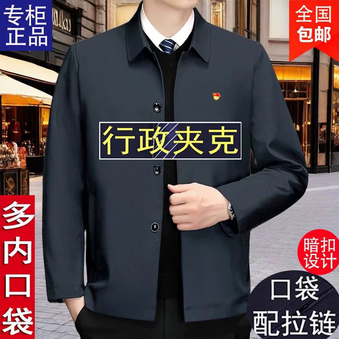 正品夹克男士爸爸装中老年春秋干部无痕翻领新款隐形扣子行政外套