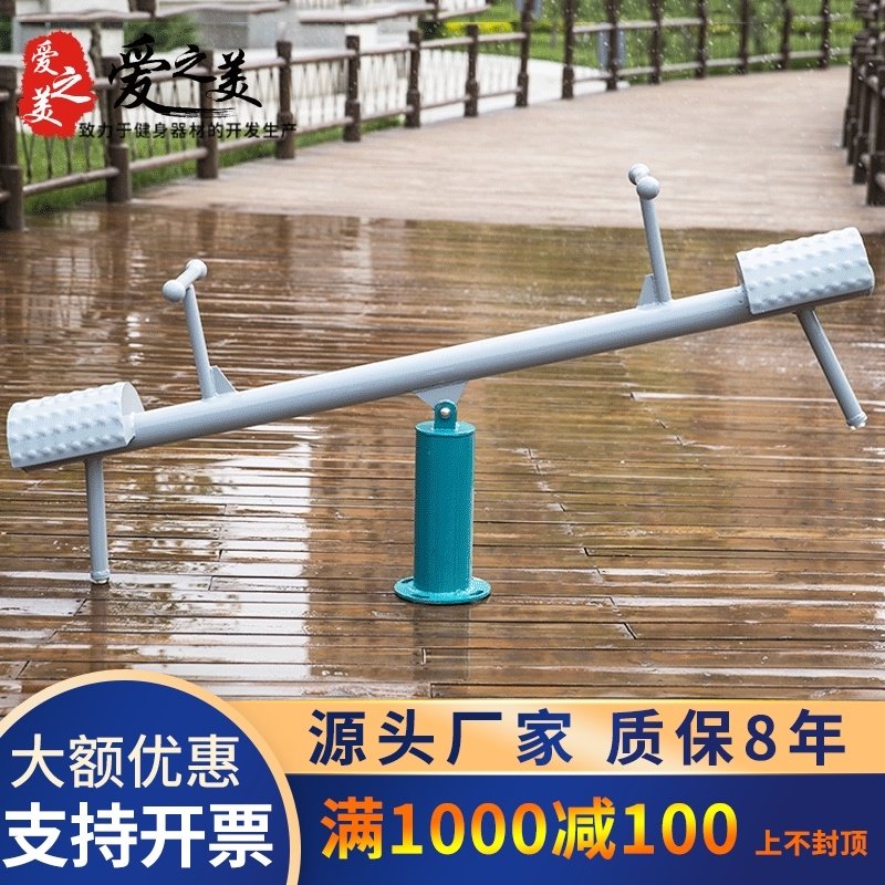 户外健身器材室外小区公园社区广场家用体育设施成人儿童跷跷板|ruв категории движение/йога/фитнес/фанаты товаров, беговая дорожка/крупных фитнес - оборудования, фитнес - путь - от Buy2taobao.com для оказания профессиональной услуги покупки агента Taobao