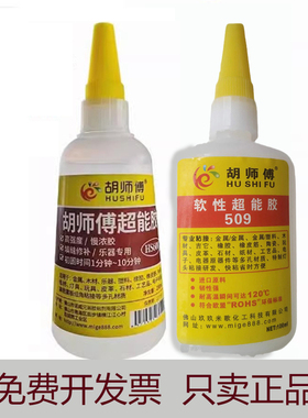 胡师傅超能胶HS608填缝修补乐器专用慢干浓稠胶灯具木材509超能胶
