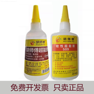 胡师傅超能胶HS608填缝修补乐器专用慢干浓稠胶灯具木材509超能胶