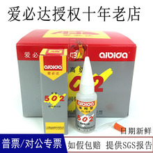 如假包赔爱必达502胶水金属塑料珠宝玉石木材瞬间强力胶硬性15ml