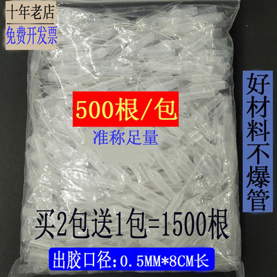 502胶水滴管495三秒401胶水点胶管鼠尾管点胶针头针管老鼠尾巴细