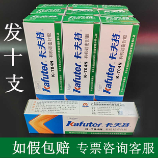 拍1发10支卡夫特704N 704NB防水绝缘密封耐高低温RTV有机硅密封胶