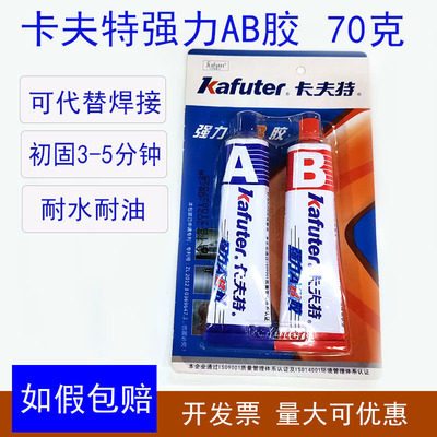 卡夫特70克卡装AB胶/铸工胶
