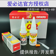 爱必达502胶水特快型3-8秒粘金属塑料陶瓷红木家具修补印刷胶水