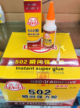 正品浩奇502胶水低白化粘金属塑料木材石材用胶可代替爱必达通用
