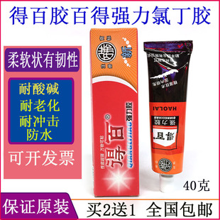 如假包赔好莱牌得百胶百得强力胶氯丁型40g防水补鞋 橡胶塑料软胶