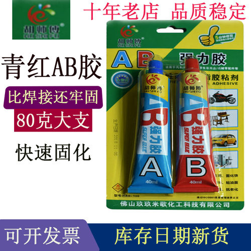【原装正品】胡师傅AB胶快干粘塑料陶瓷木头石材金属青红AB胶80g - 封面