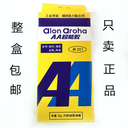 AA超能胶201胶水强力瞬干粘金属塑料橡胶陶瓷ABS义齿牙材修补胶