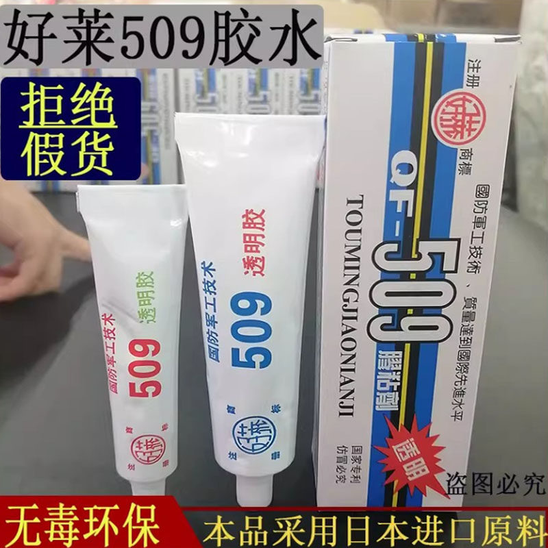 如假包赔好莱509胶水透明AB粘珠宝首饰玉石陶瓷紫砂壶修补耐高温