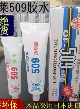 如假包赔好莱牌509AB胶