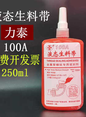 力泰液态生料带密封胶0100A中强度金属管螺纹密封胶水250ML大瓶