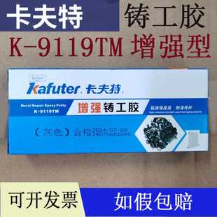 可开发票卡夫特铸工胶增强型K 9119TM灰色白色耐高温200度油箱补