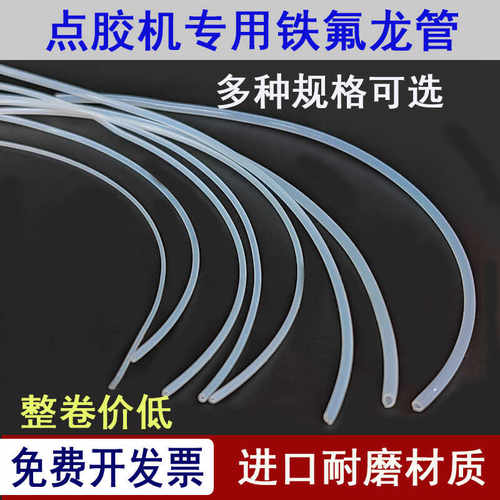 点胶机专用胶管进口加厚铁氟龙管