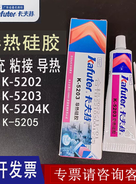 卡夫特K-5204K-5202/K-5203/5211/5211H导热硅脂K-5205高导热硅胶