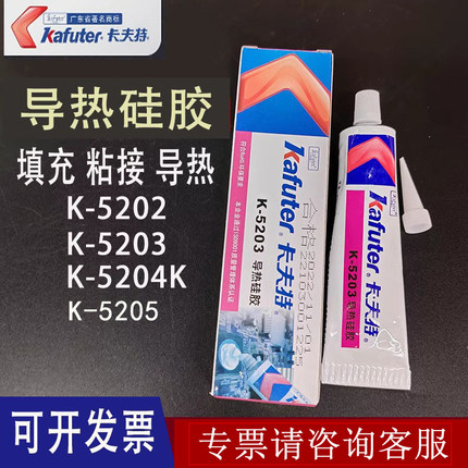 卡夫特K-5204K-5202/K-5203/5211/5211H导热硅脂K-5205高导热硅胶
