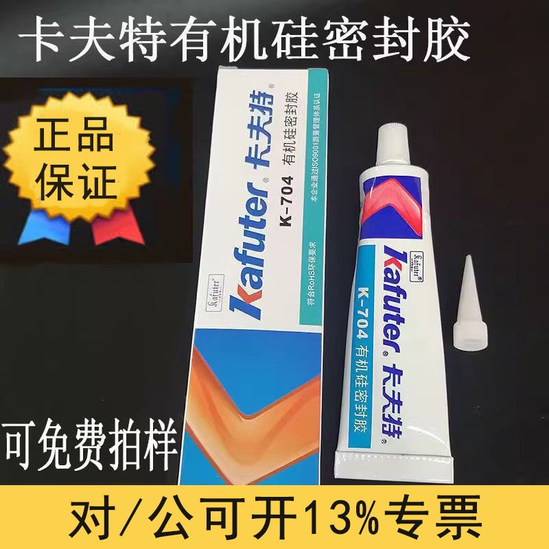 如假包赔卡夫特704系列胶水