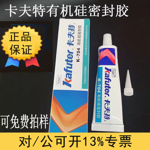 如假包赔卡夫特704系列胶水