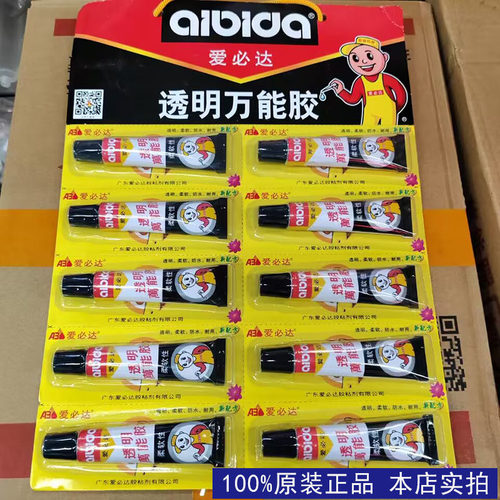 爱必达万能胶透明防水柔软