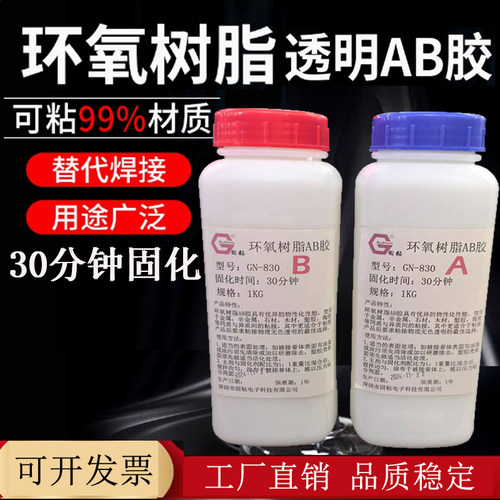 环氧树脂AB胶30分钟固化胶半小时干透明ab胶水粘金属塑料5分钟干