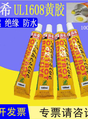 奥希UL1608电子黄胶阻燃胶元件固定胶水音响喇叭AST805/9088白胶