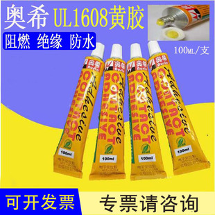 奥希UL1608电子黄胶阻燃胶元 9088白胶 件固定胶水音响喇叭AST805