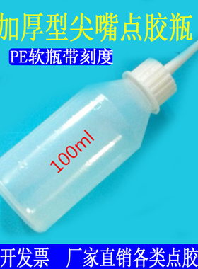 厂家直销502滴胶瓶点胶用瓶子尖嘴瓶子100mlAB胶点胶瓶树脂胶胶瓶