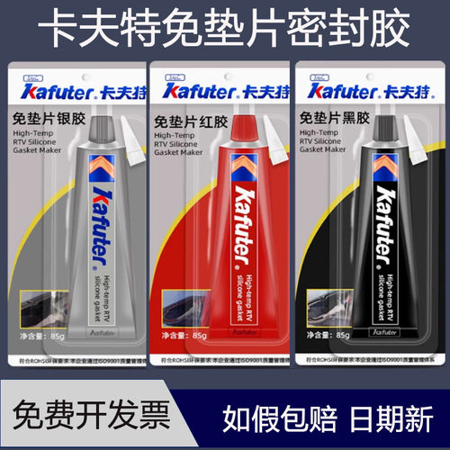 如假包赔卡夫特K-588586免垫片胶
