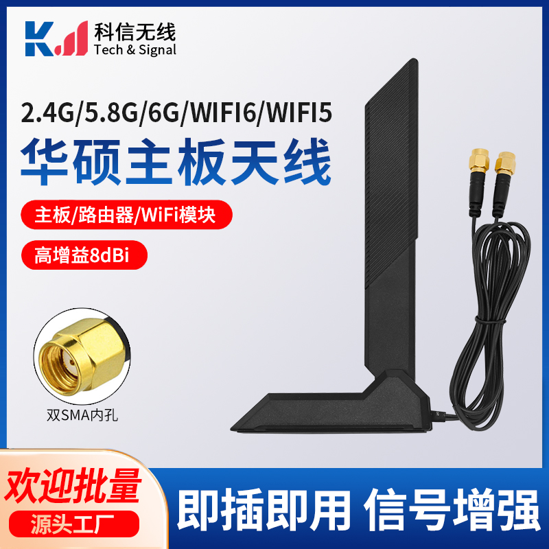 WiFi双频华硕路由器信号增强天线