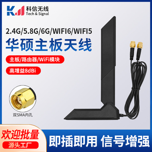 WiFi6E双频适用华硕主板台式机AX200路由器网卡蓝牙信号增强天线