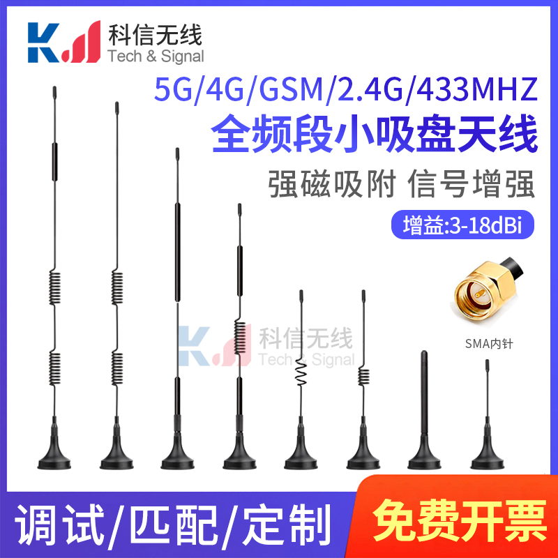 GSM GPRS 2.4G 433MHZ 4G 5G nb-iot模块高增益小吸盘天线接收器