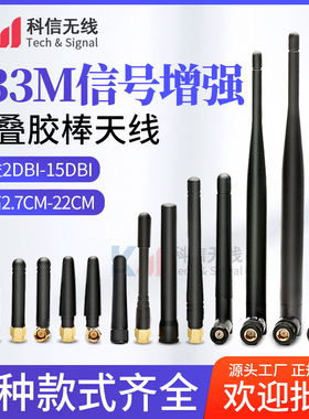 lora天线 433m高增益433mhz数传路由器模块胶棒小辣椒天线接收器