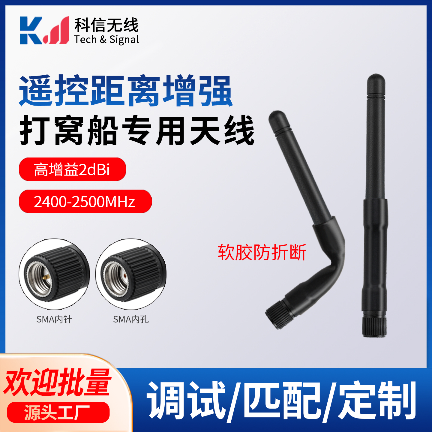 2.4G无线WIFI打窝船防水增程天线