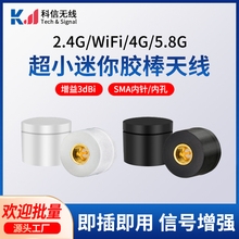 2.4G 5.8G双频WIFI迷你无线蓝牙模块电脑机箱扣子胶棒增益天线