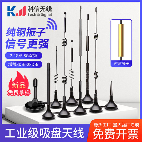 2.4g/5g/5.8g双频高增益蓝牙天线