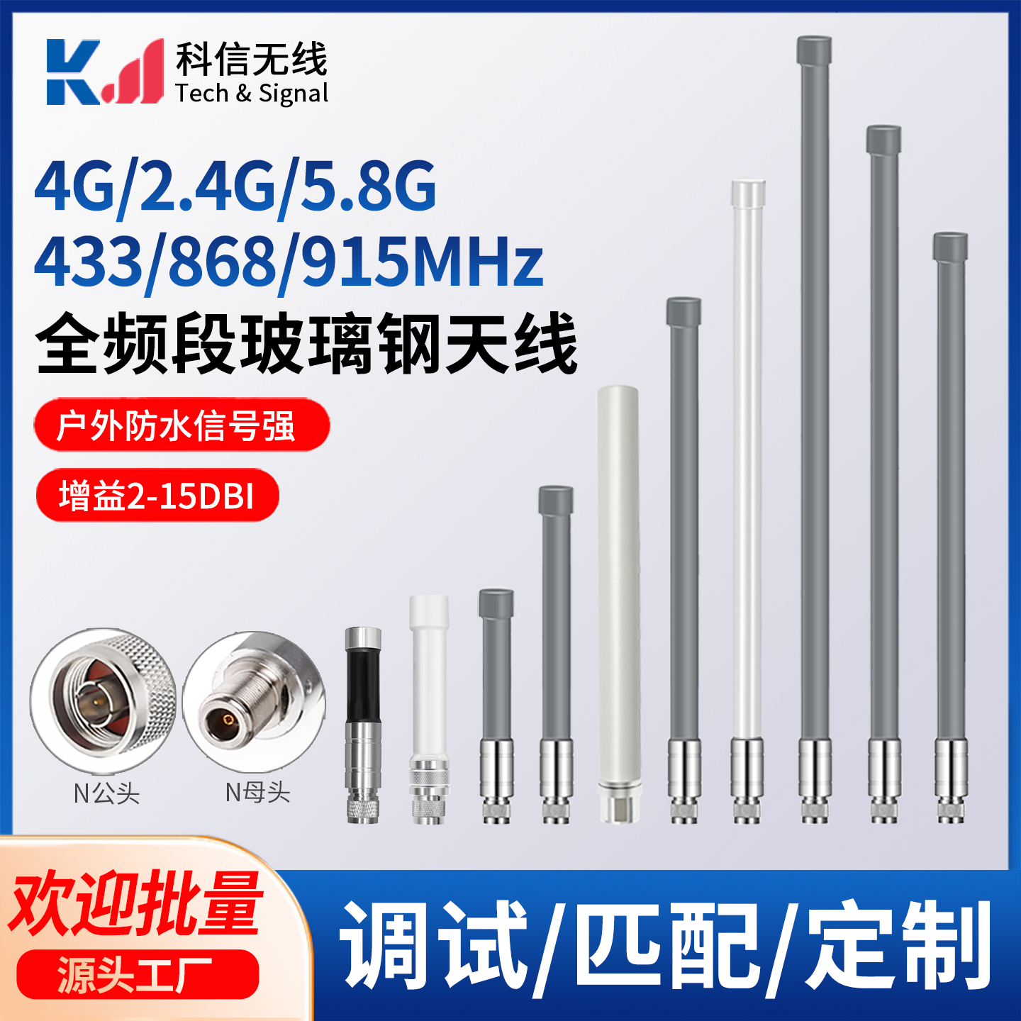 4G5.8GWIFI433MHZ玻璃钢天线