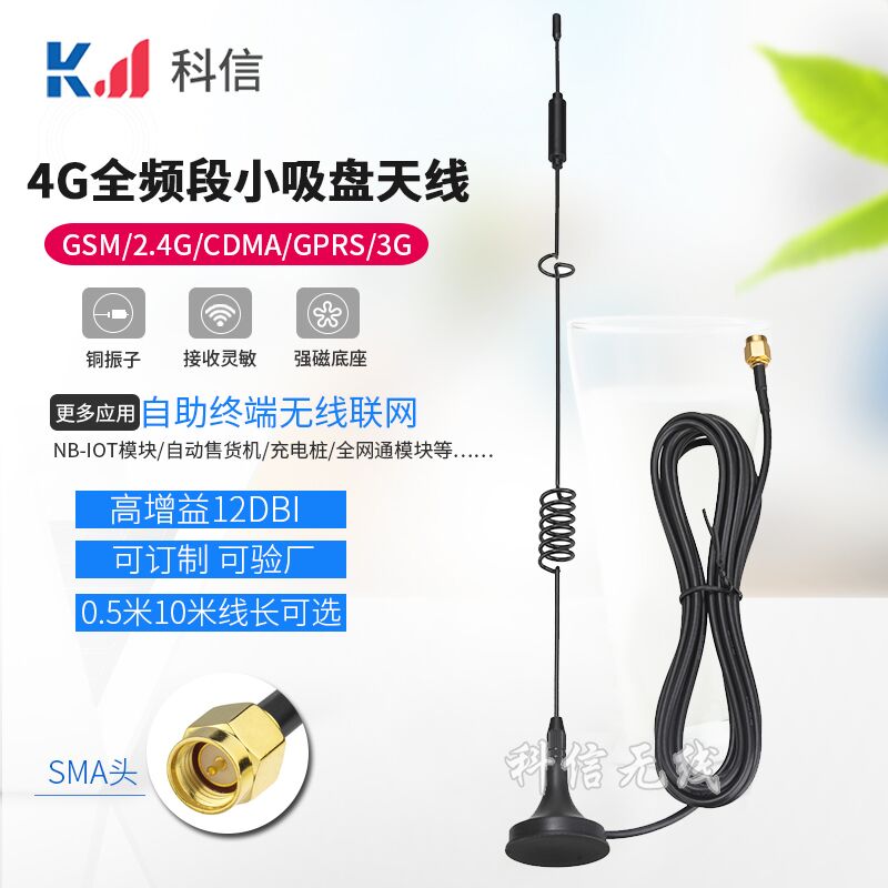 防水3G/4G全频段LTE路由器DTU模块吸盘天线GPRS/GSM高增益天线