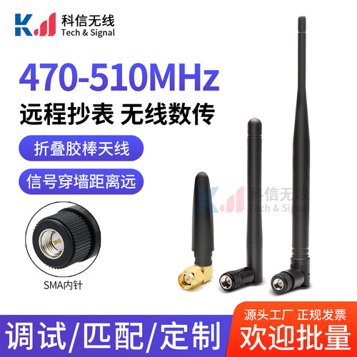 470-510MHZ高增益折叠胶棒天线