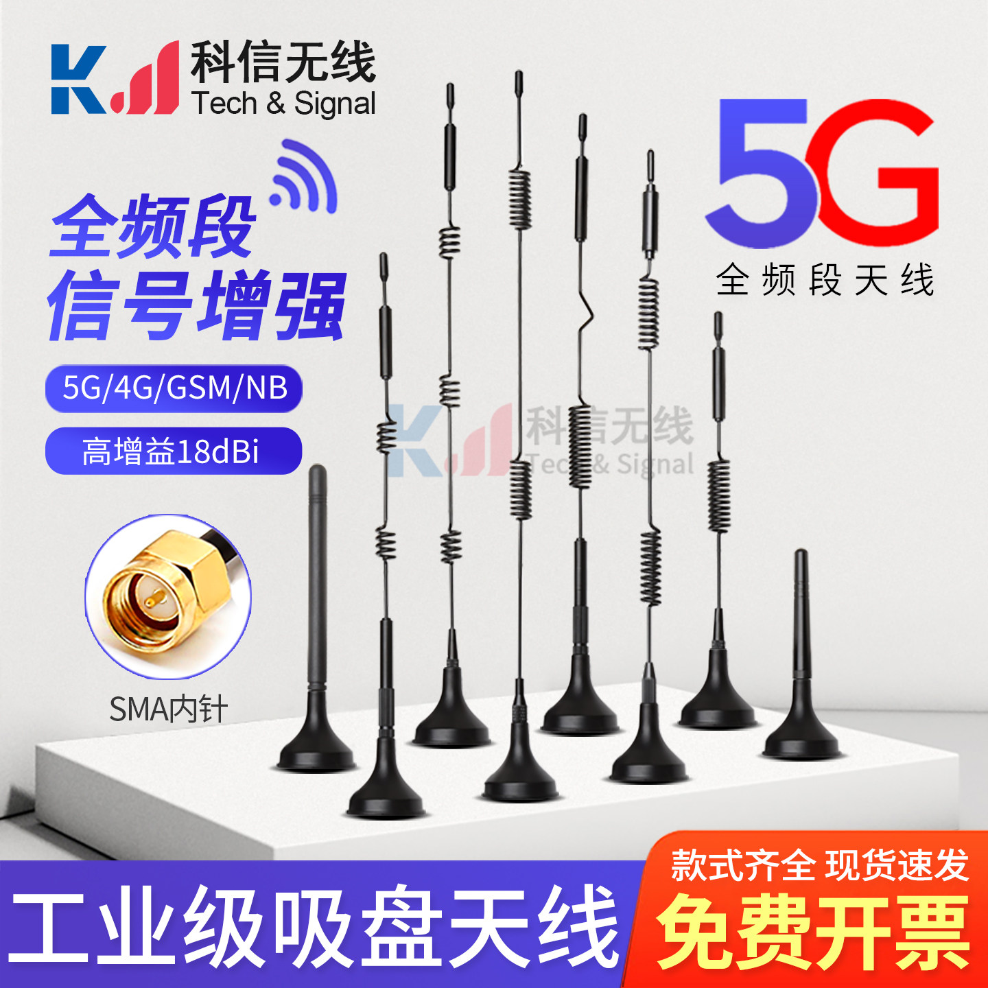 5G无线网卡路由器模块全向高增益小吸盘信号增强天线接收器
