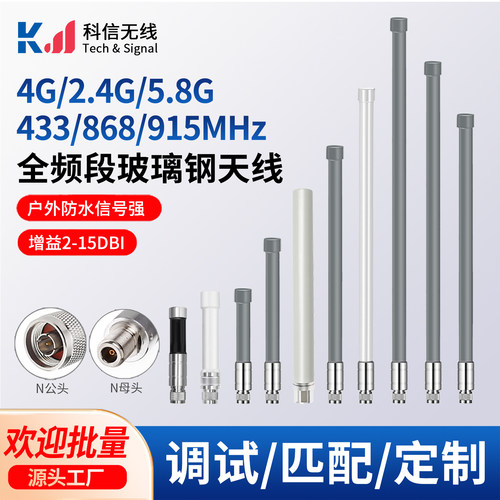 4G5.8GWIFI433MHZ玻璃钢天线