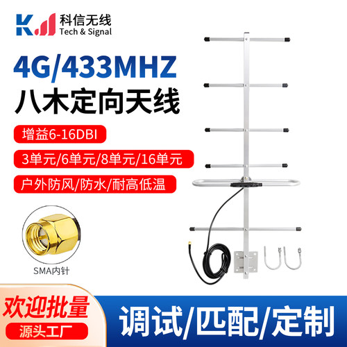 433MHZ定向防水八木天线