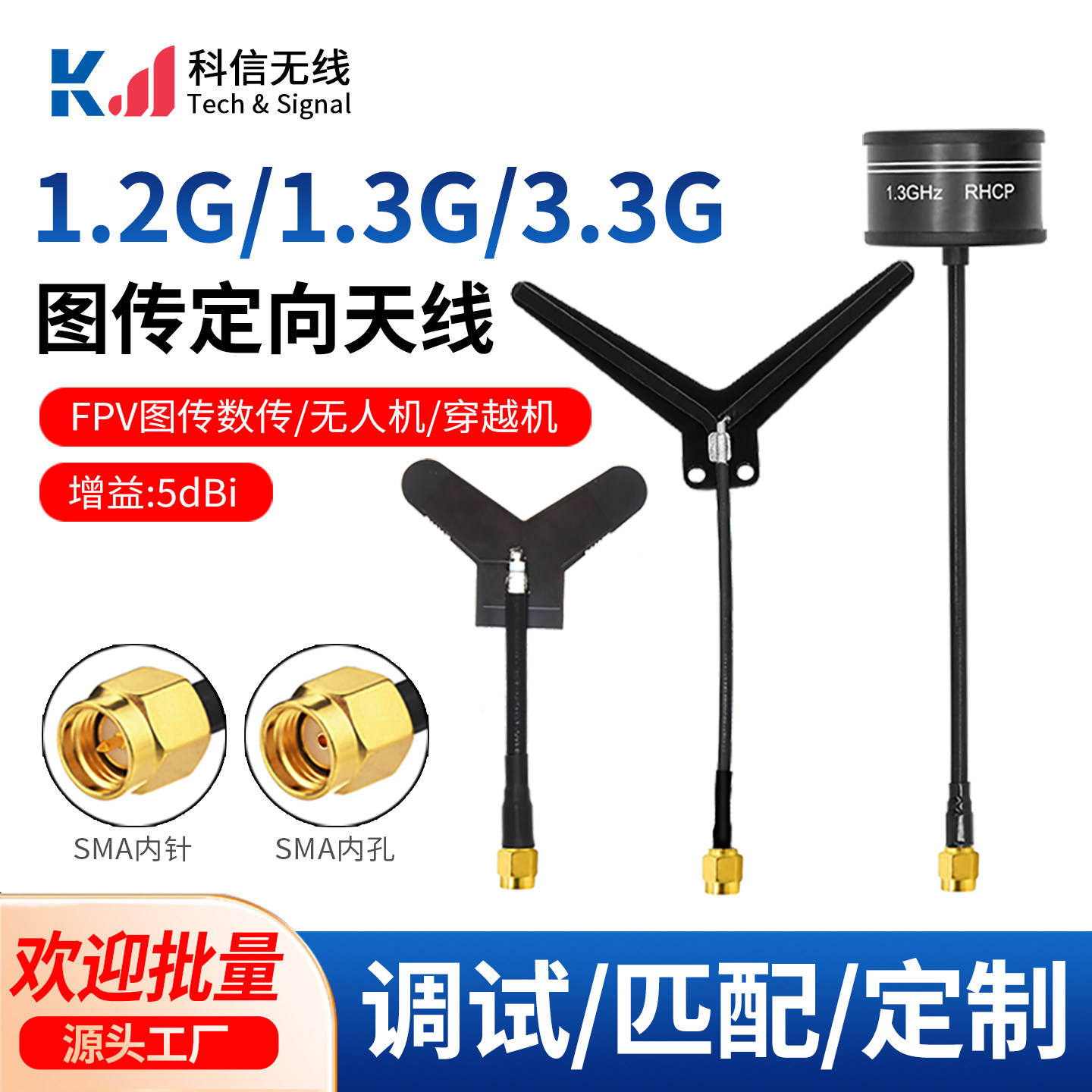1.2G 1.3G 3.3G数传图传定向/全向无人穿越机航模遥控器增程天线