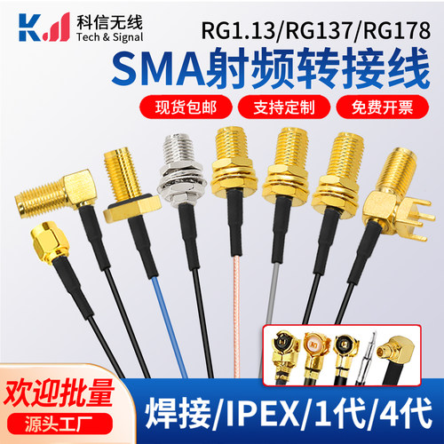 ipex转sma母头内孔转换连接线