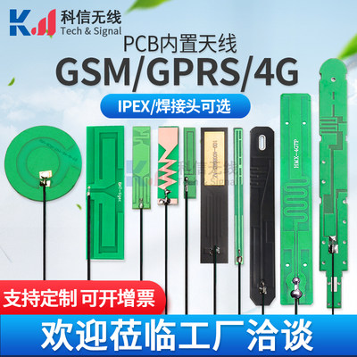 gsm4gnb模块内置天线