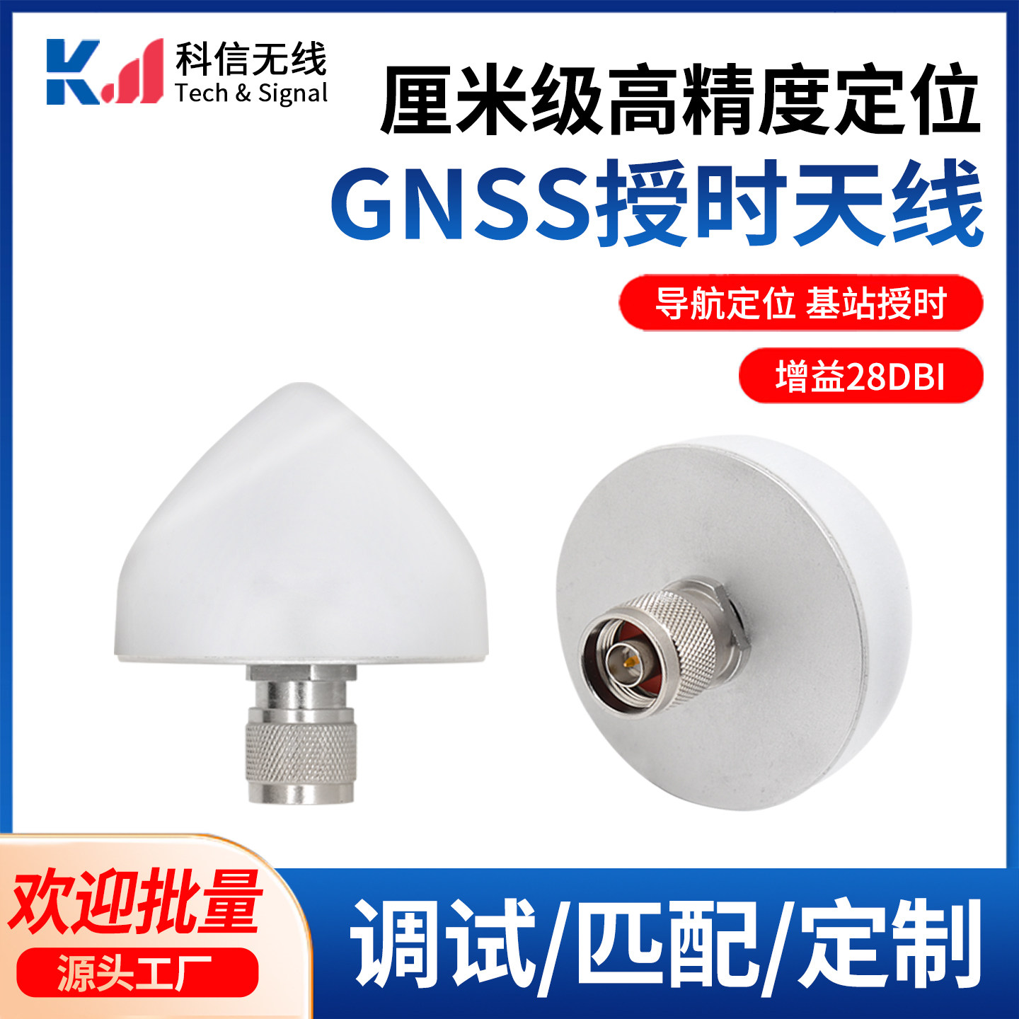 高精度GNSS基站授时蘑菇头天线