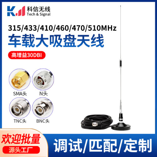 433mhz470MHZ高增益大吸盘天线