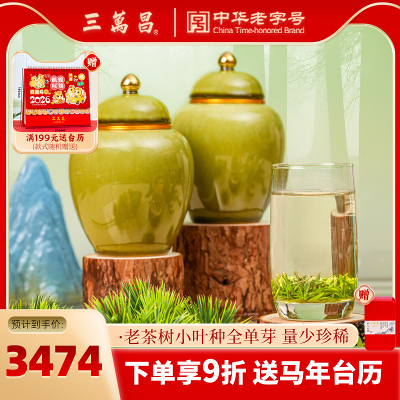 三万昌茶王礼盒正宗明前头采洞庭碧螺春茶叶2025新茶特级单芽绿茶
