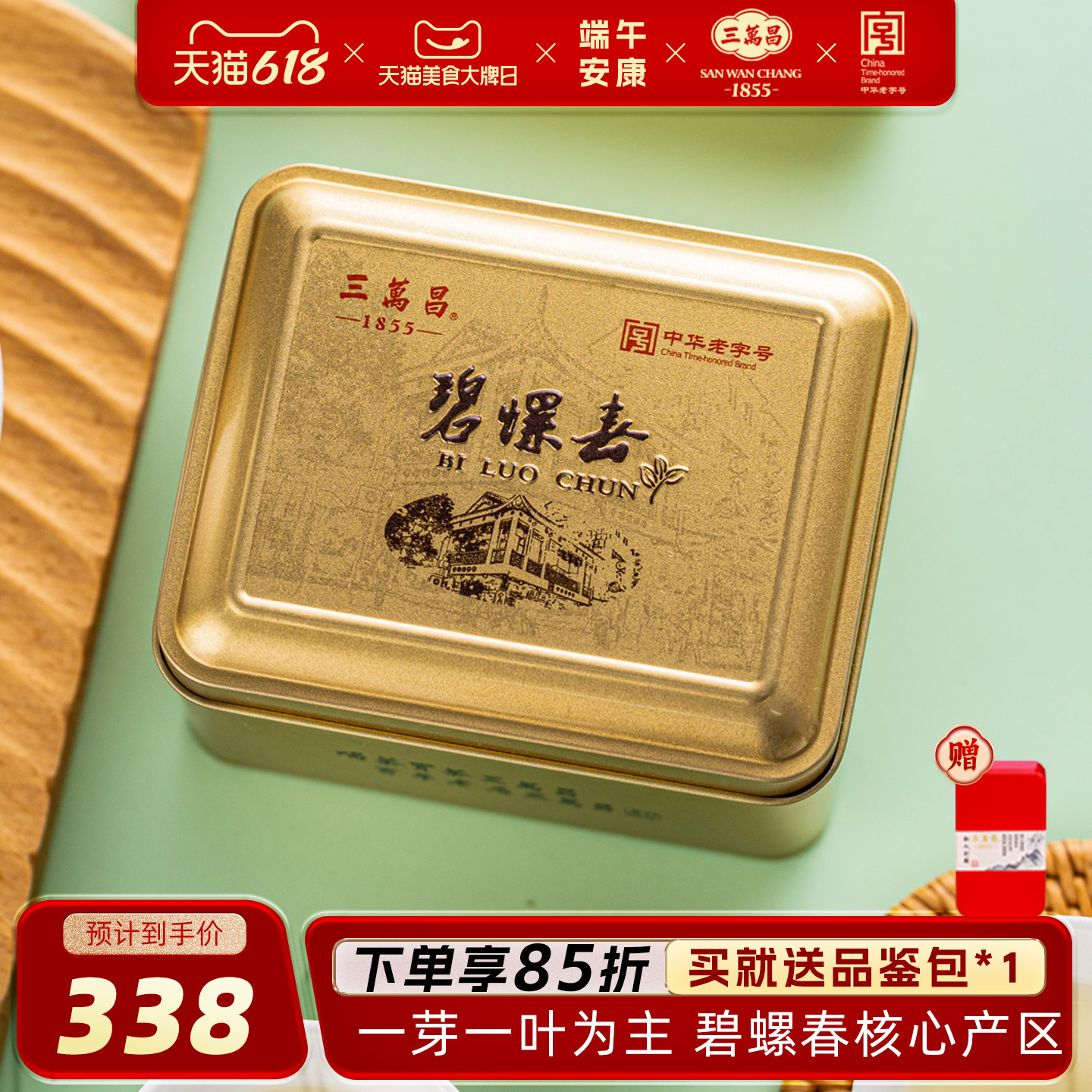 三万昌明前特一级洞庭碧螺春茶叶