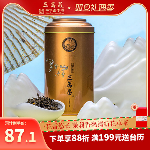 三万昌浓香茶叶飘雪香毫茉莉花茶